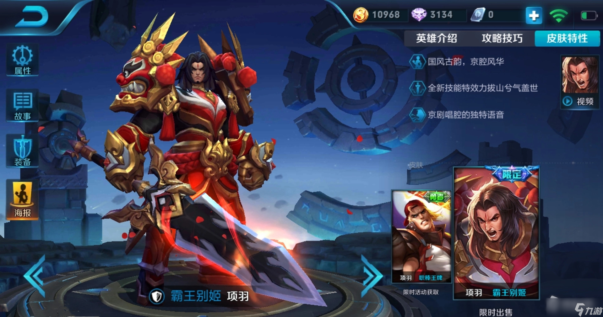 王者荣耀项羽霸王别姬皮肤台词一览