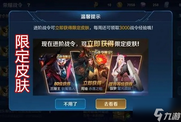 王者荣耀s17赛季战令皮肤返场时间2022