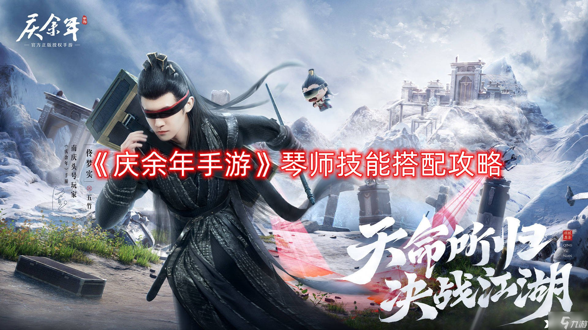 庆余年手游琴师技能搭配攻略
