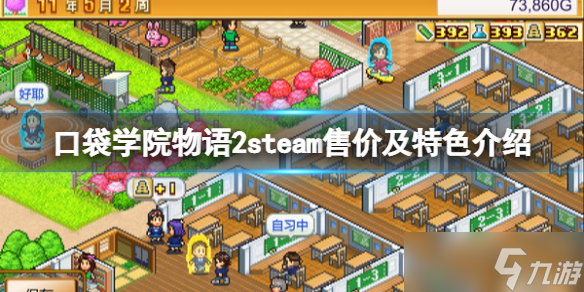 口袋学院物语2steam多少钱steam售价及特色介绍
