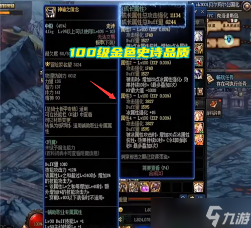 dnf105装备词条颜色大揭秘100级金色史诗品质