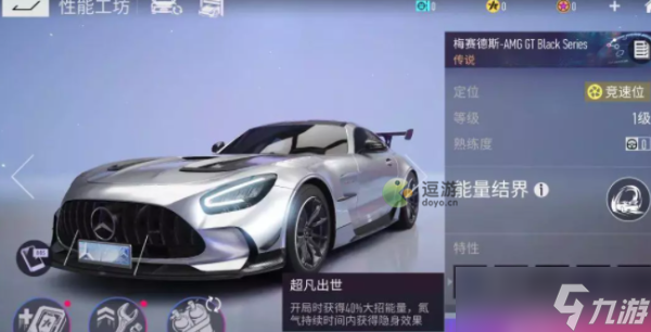 王牌竞速梅赛德斯amggt怎么样梅赛德斯amggt解析介绍