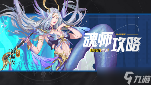 斗罗大陆魂师对决海魔女阵容怎么搭配