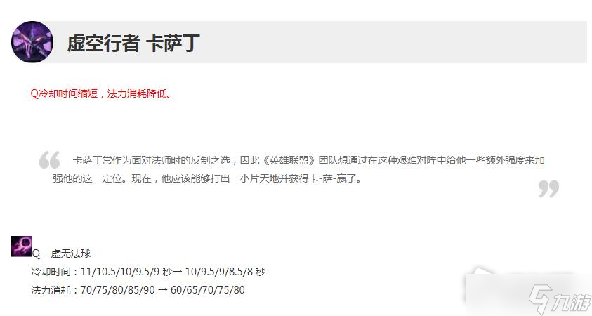 英雄联盟1217版本卡萨丁加强一览