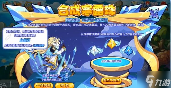 洛克王国合成寒露珠配方是什么合成寒露珠活动攻略