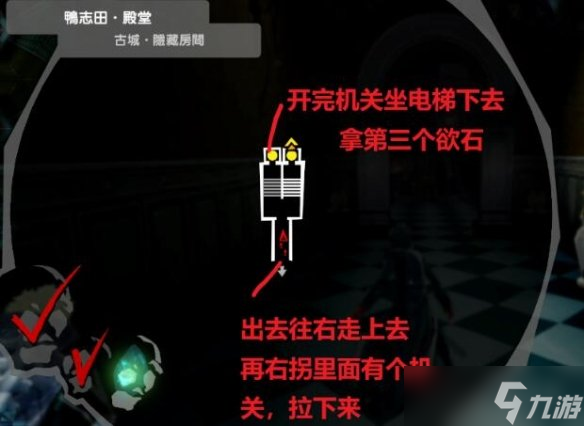 女神异闻录5皇家版鸭志田殿堂攻略收集鸭志田殿堂欲石位置在哪