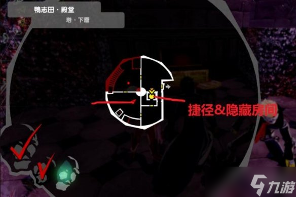 女神异闻录5皇家版鸭志田殿堂攻略收集鸭志田殿堂欲石位置在哪