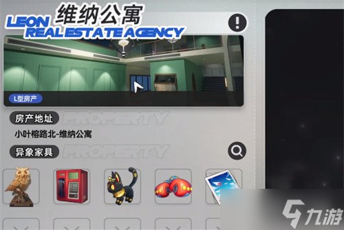 異環房間怎么布置 房間布置攻略