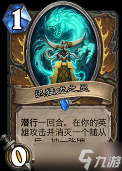 爐石傳說迅猛龍之靈到底值不值