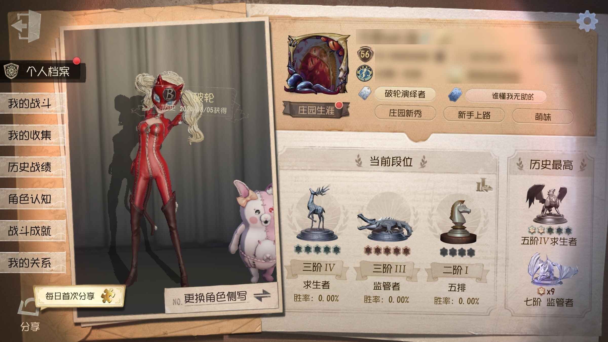 第五人格【56级】官服亡灵之主历史段位七多牌子
