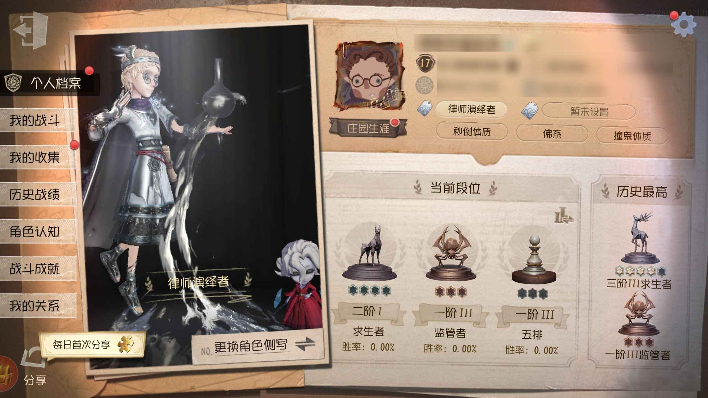 第五人格【17级】