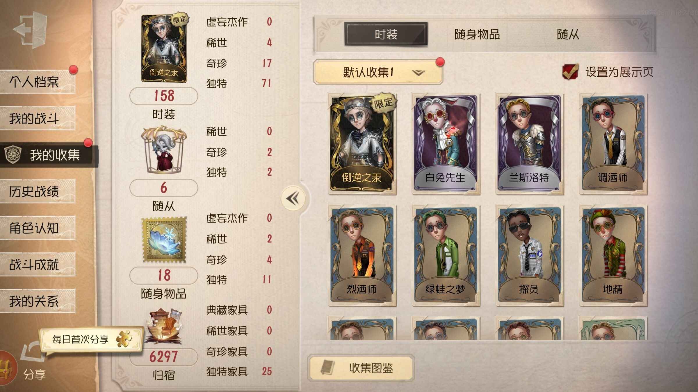 第五人格【17级】