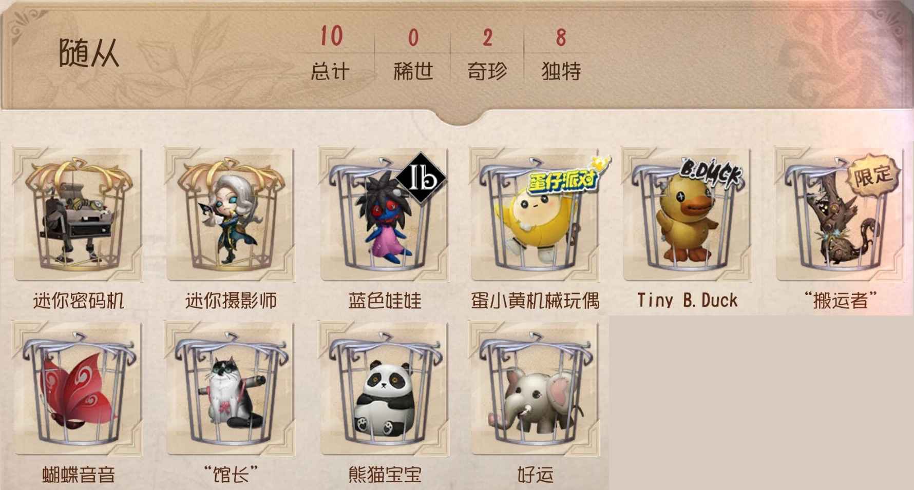第五人格【41级】囚徒小女孩小情号