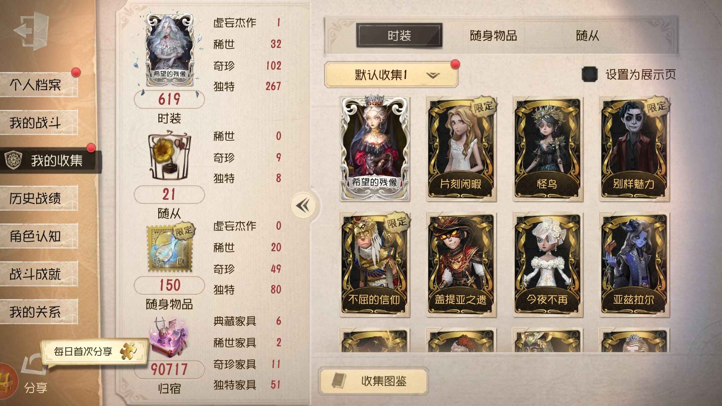 第五人格红夫人残像五十多金