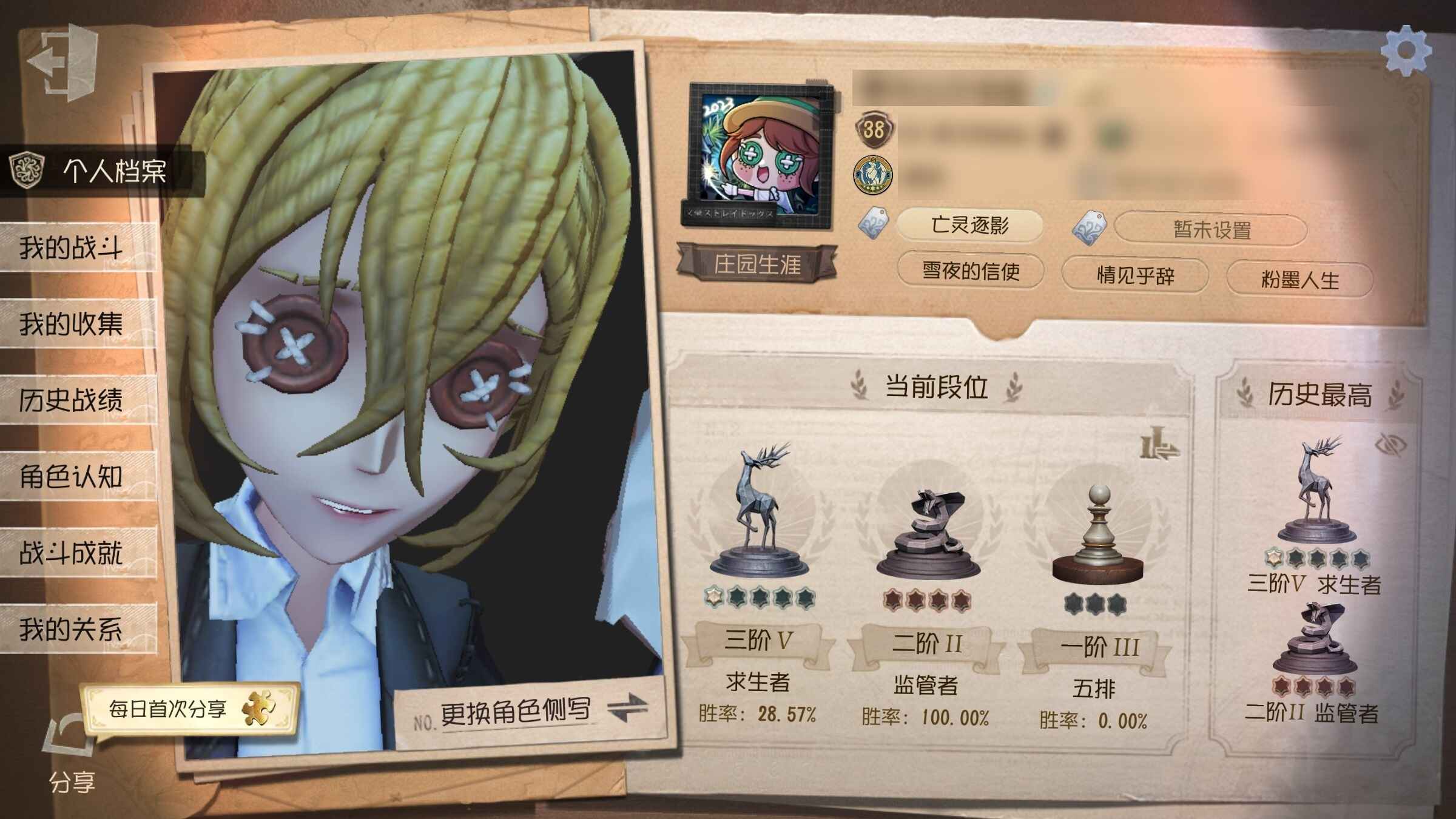 第五人格【38级】