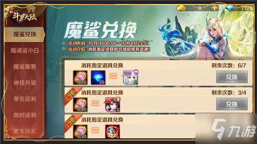 SSS魔魂鲨小白登场《新斗罗大陆》首发活动激情开启