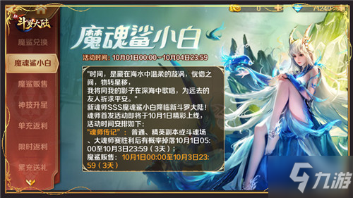 SSS魔魂鲨小白登场《新斗罗大陆》首发活动激情开启