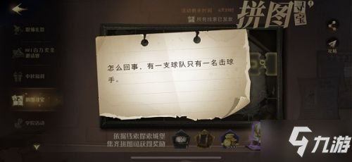 哈利波特魔法觉醒拼图寻宝10.1:怎么回事有一支球队只有一名击球手