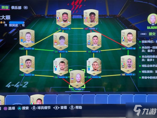 Fifa22 前期sbc作业大全 九游手机游戏