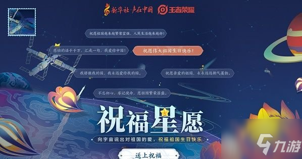 <a id='link_pop' class='keyword-tag' href='https://www.9game.cn/wzry/'>王者荣耀</a>祝你生日快乐我的祖国语音包怎么获得 2021国庆语音包获取方法