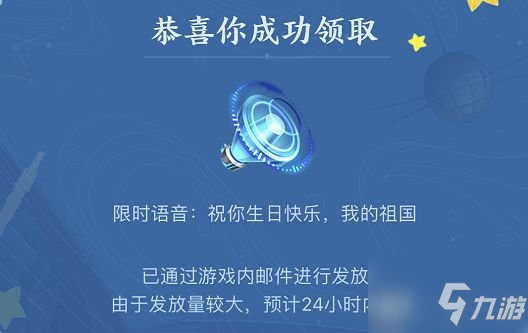 王者荣耀祝你生日快乐我的祖国语音包怎么获得 2021国庆语音包获取方法