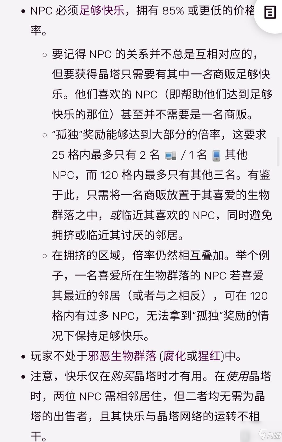 泰拉瑞亞手游新手跑圖攻略 提升好感度分享