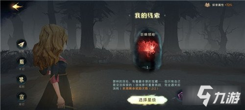 哈利波特魔法觉醒禁林紫色线索怎么用好