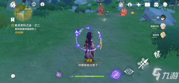 《原神》悠风之路任务流程 悠风之路任务怎么做