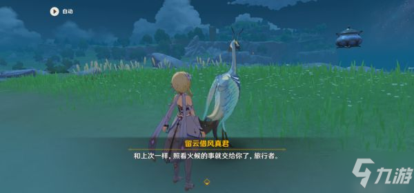《原神》悠风之路任务流程 悠风之路任务怎么做