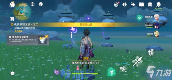 《原神》悠风之路任务流程 悠风之路任务怎么做