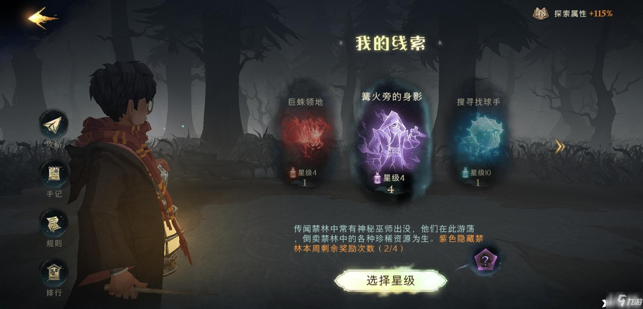 《哈利波特：魔法觉醒》快速做协作攻略