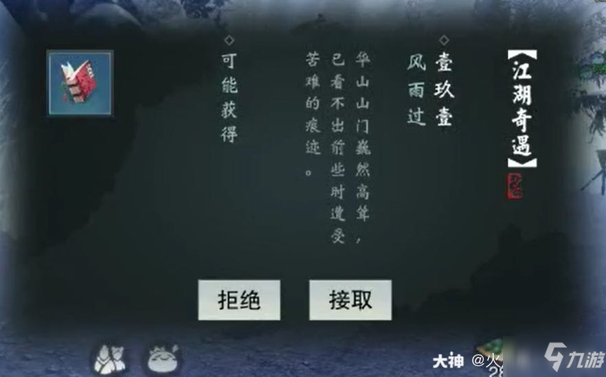 一夢(mèng)江湖奇遇任務(wù)風(fēng)雨過觸發(fā)地點(diǎn)