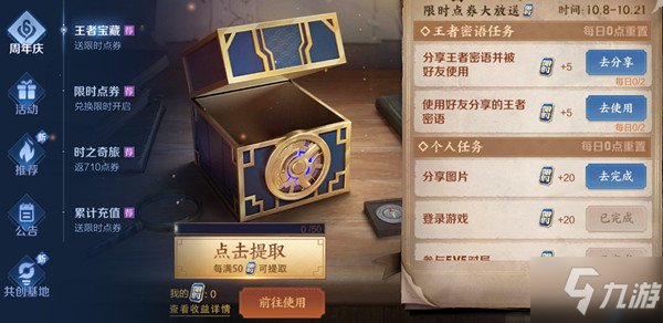 王者荣耀密语是什么 2021密语任务密语汇总