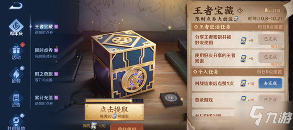 王者榮耀對局結(jié)束后點(diǎn)贊一次任務(wù)怎么做 對局結(jié)束后點(diǎn)贊1次任務(wù)攻略