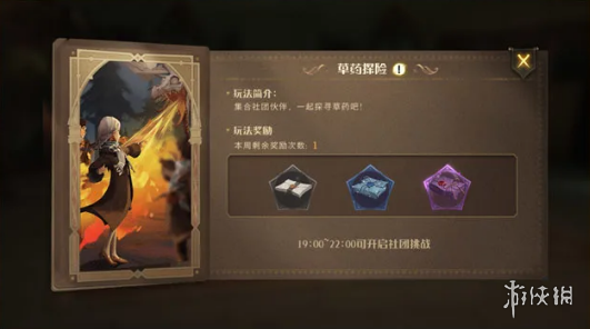 《哈利波特》草药探险怎么开 草药探险召集人数开启方法