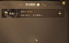 《哈利波特》草药探险怎么开 草药探险召集人数开启方法