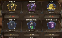 《哈利波特》草药探险怎么开 草药探险召集人数开启方法