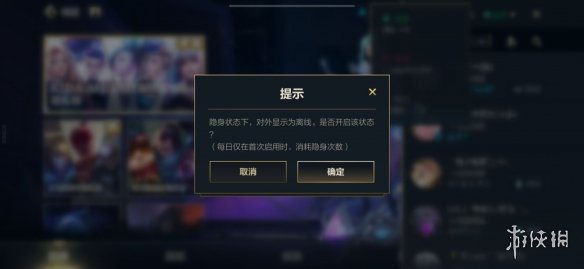 《英雄联盟手游》怎么隐身 隐身在线设置方法