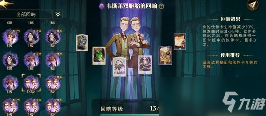 《哈利波特：魔法觉醒》双胞胎解场流卡组搭配攻略