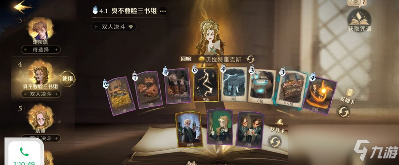 《哈利波特：魔法觉醒》贝拉轻松上分卡组搭配攻略