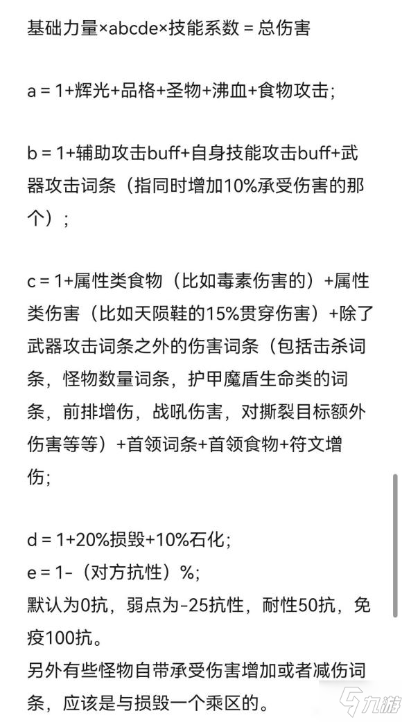 《地下城堡3》魂之诗伤害公式解析