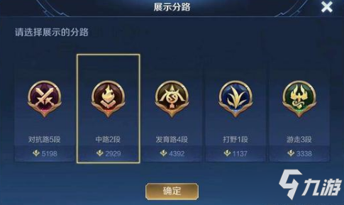 《王者荣耀》分路段位计算方法 分路段位如何算的