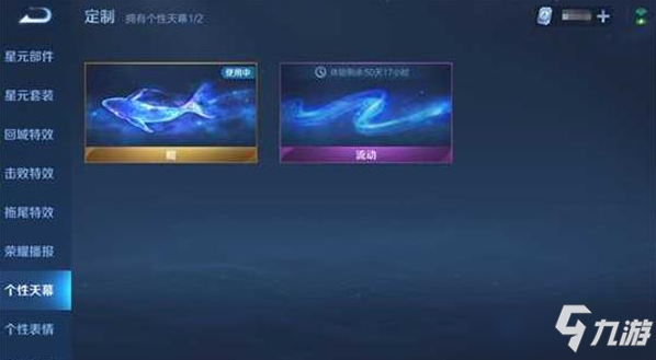 王者荣耀天幕流动是什么 王者荣耀天幕流动介绍