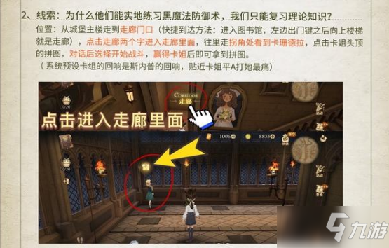 《哈利波特魔法觉醒》10.10拼图寻宝为什么他们能实地位置分享