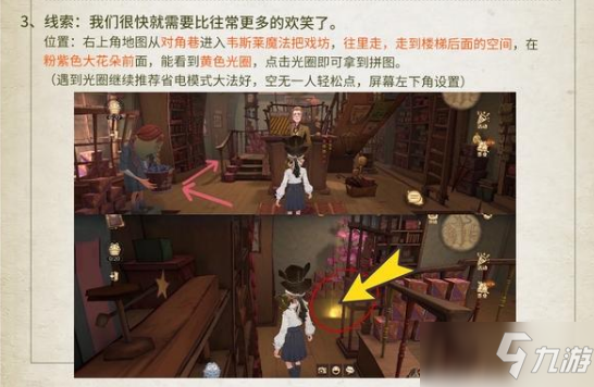 《哈利波特魔法觉醒》10.10拼图寻宝我们很快就需要位置解析
