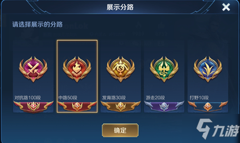 《王者荣耀》分路称号显示方法