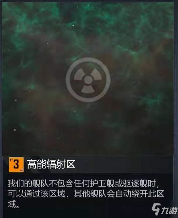 《无尽的拉格朗日》高能辐射区进入技巧分享