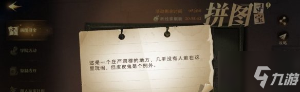哈利波特魔法觉醒拼图寻宝10.10 拼图寻宝第三期第五天