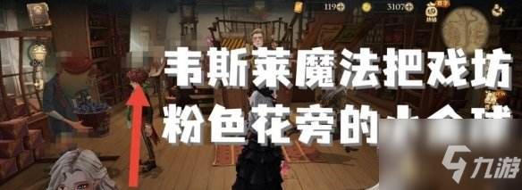 哈利波特魔法觉醒拼图寻宝10.10 拼图寻宝第三期第五天