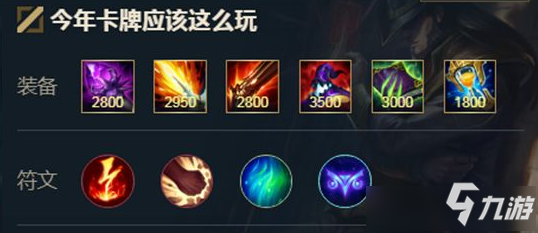 《英雄联盟手游》崔斯特怎么出装 崔斯特出装介绍